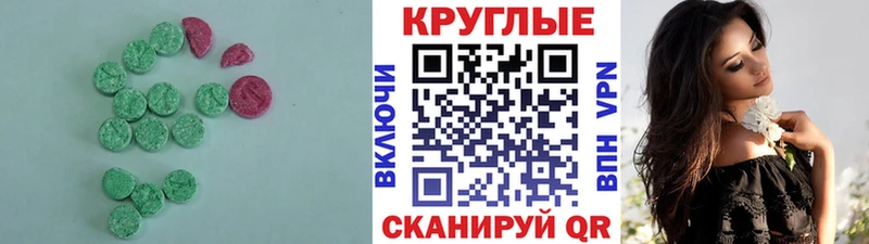 Ecstasy круглые купить Бирюч
