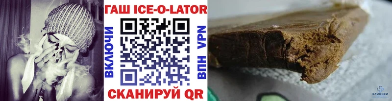 ГАШ Ice-O-Lator Бирюч